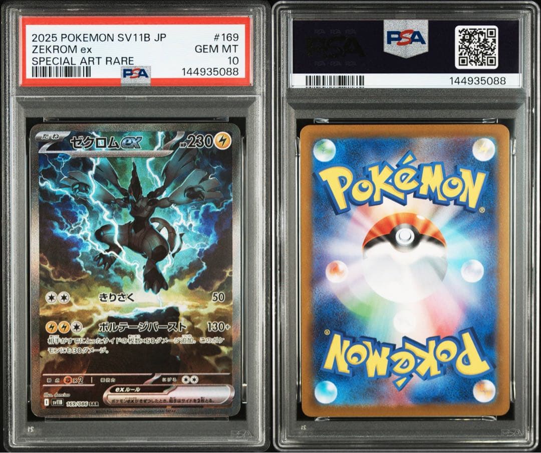 PSA10 連番 レシラムex ゼクロムex SAR ブラック ホワイト - メルカリ