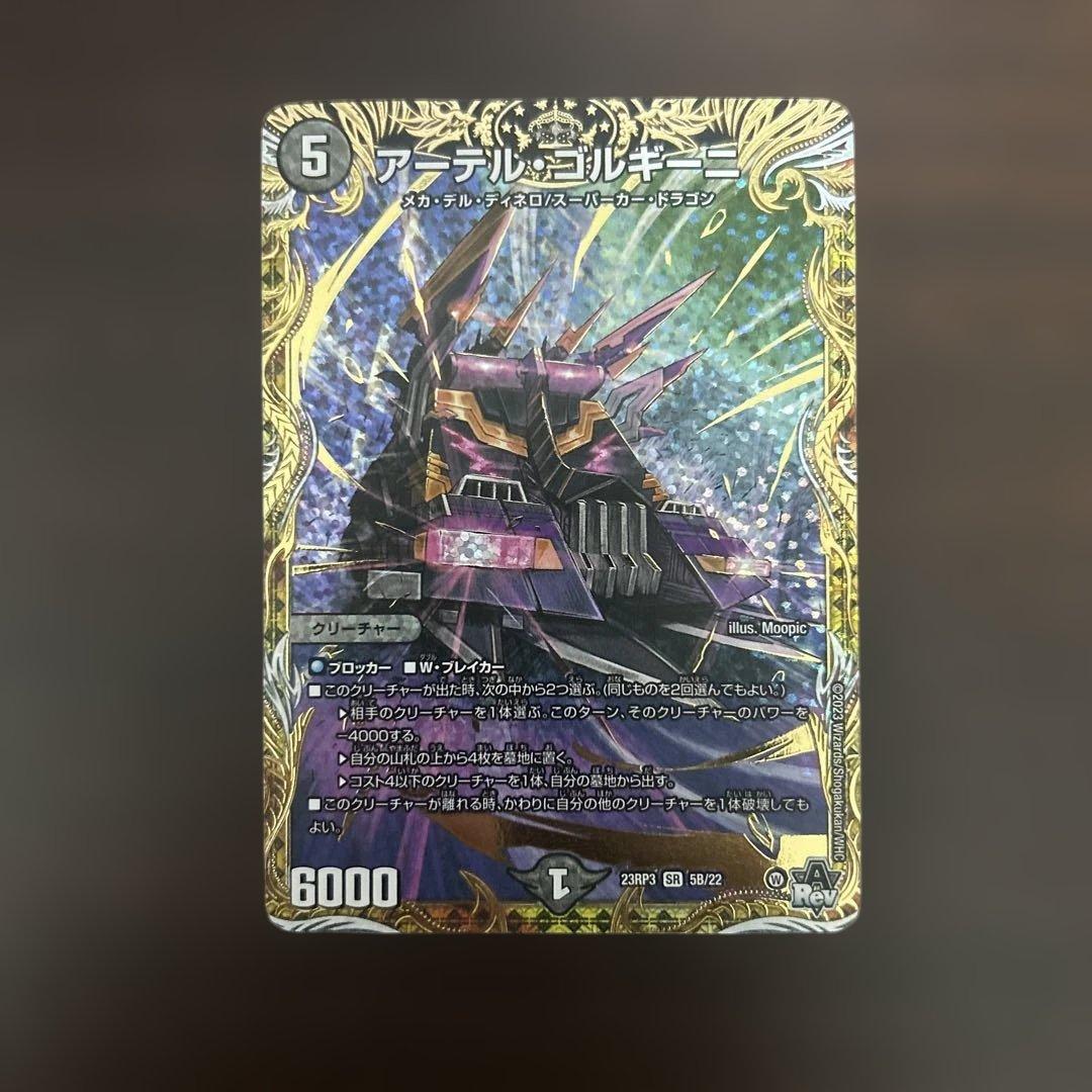 アーテル・ゴルギーニ B シークレット - メルカリ