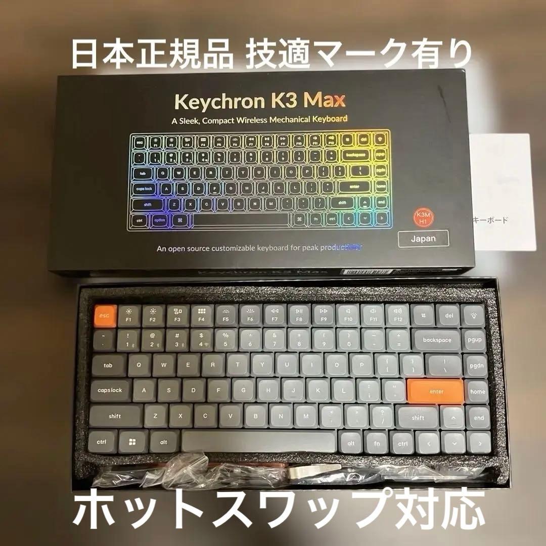Keychron K3 Max US配列 赤軸 ホットスワップ対応RGB 技適 Keychron K3 Max QMK/VIA ワイヤレス カスタム メカニカルキーボード