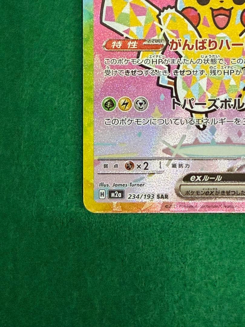 ピカチュウex SAR ポケカ MEGAドリーム - メルカリ
