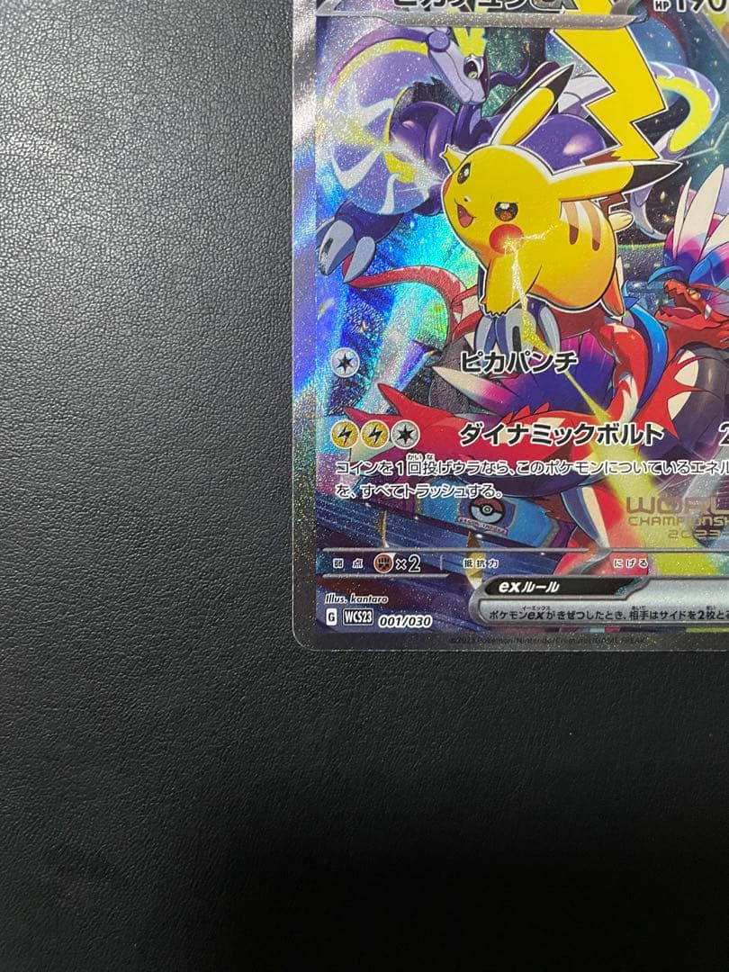 ピカチュウex WCS23 ポケモンワールドチャンピオンシップス2023横浜記