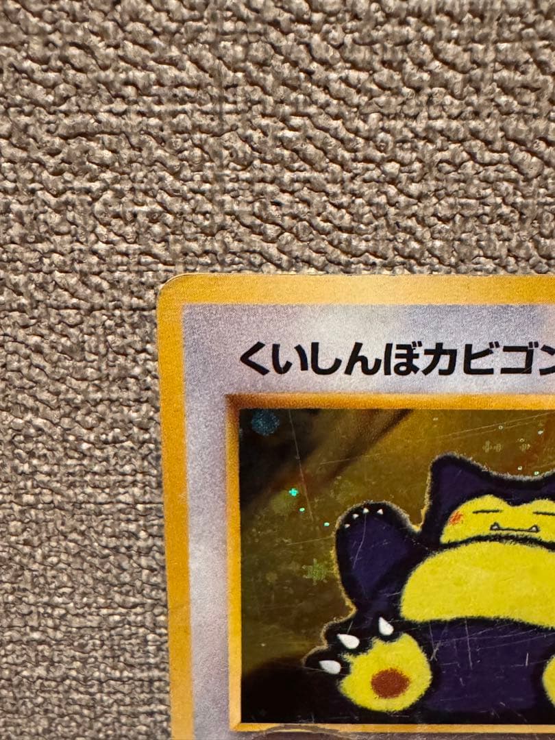 くいしんぼカビゴン_「ニンテンドー64Wゲットだぜキャンペーン