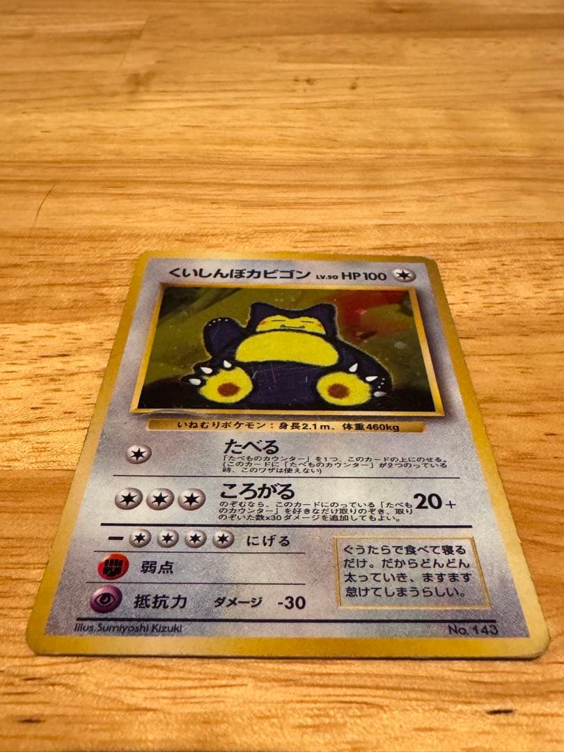 くいしんぼカビゴン_「ニンテンドー64Wゲットだぜキャンペーン