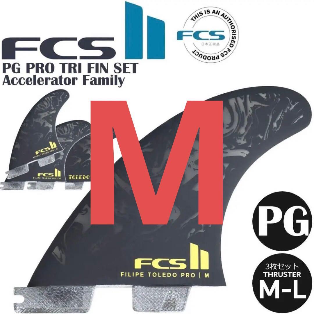 FCS2 エフシーエス フィリペ トレド トライ 3フィン FCS2 エフシーエスツー PG PRO FT TRI フィリペ・トレド FFTM-PG01