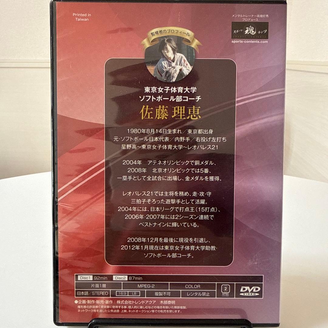 ソフトボール上達革命 佐藤理恵監修 Disc1・Disc2 セット - メルカリ