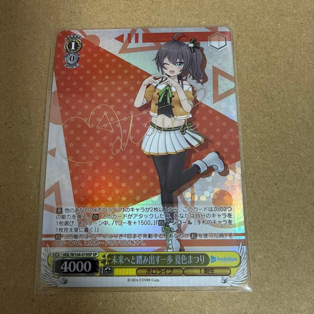 ヴァイスシュヴァルツ 未来へと踏み出す一歩 夏色まつり SP ホロライブ