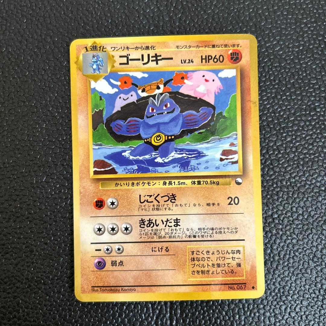 旧裏 ゴーリキー ○ 拡張シート第3弾(緑版) ポケモンカード - メルカリ