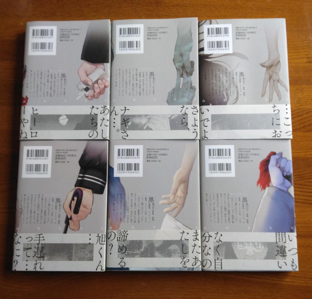 少年のアビス 全巻セット - メルカリ