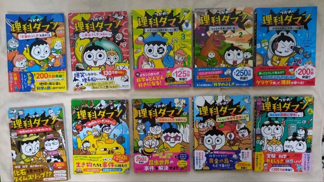 理科ダマン 全10巻 Amazon.co.jp: つかめ! 理科ダマン 全10冊セット (マガジンハウス