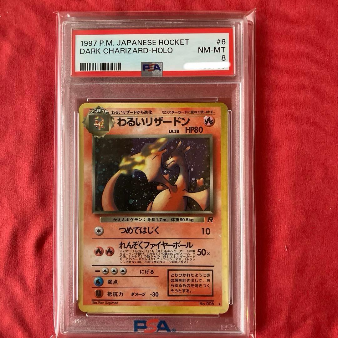 【PSA鑑定済】ポケモン 旧裏面　わるいリザードン　ロケット団《お正月限定値下》