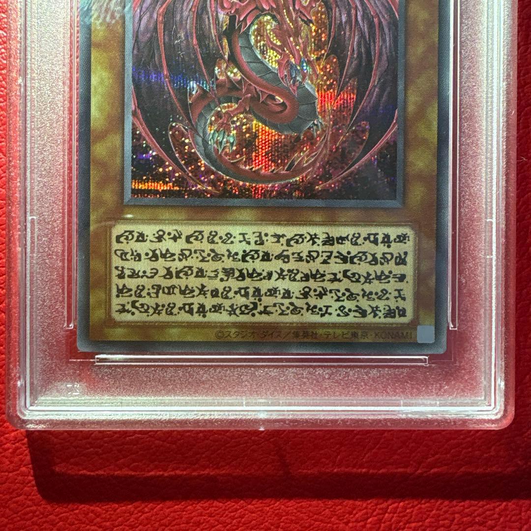 神炎皇ウリア（アニメイラスト・原作絵） PSA10 SE オシリスレッド