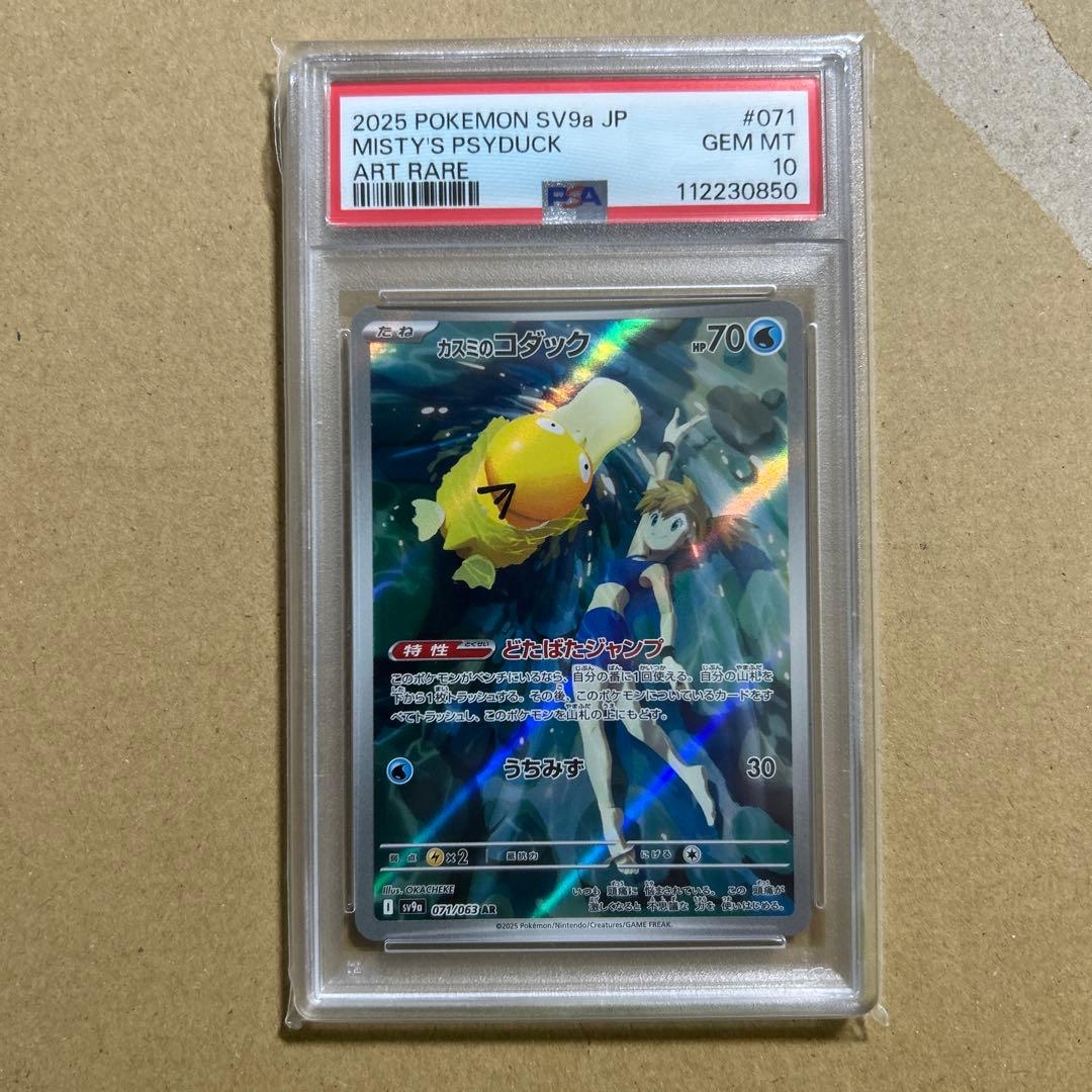 【PSA10】カスミのコダックAR 熱風のアリーナ 071/063 230850 カスミのコダック AR SV9a 熱風のアリーナ 071/063 PSA10 - メルカリ