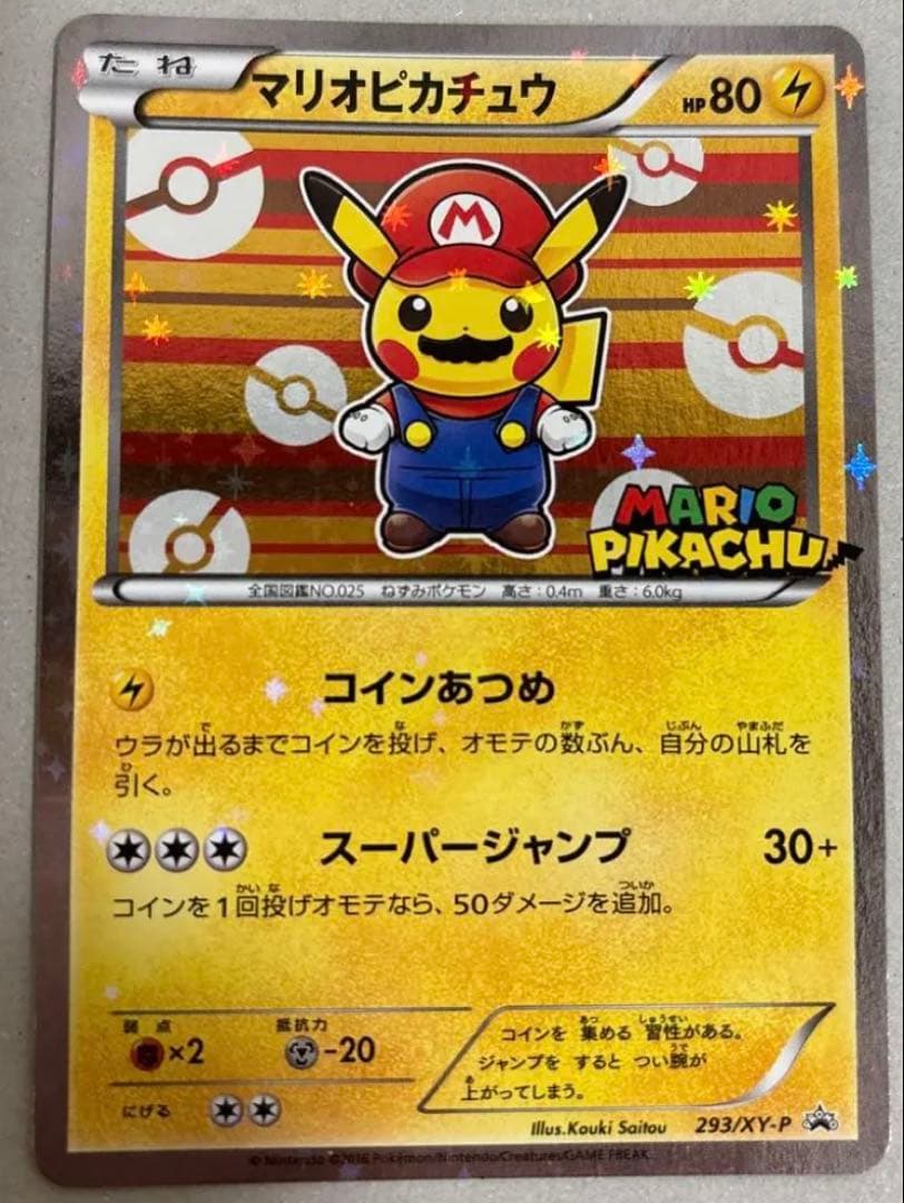 マリオピカチュウ 293/xy-p 状態B〕マリオピカチュウ【P】{293/XY-P}