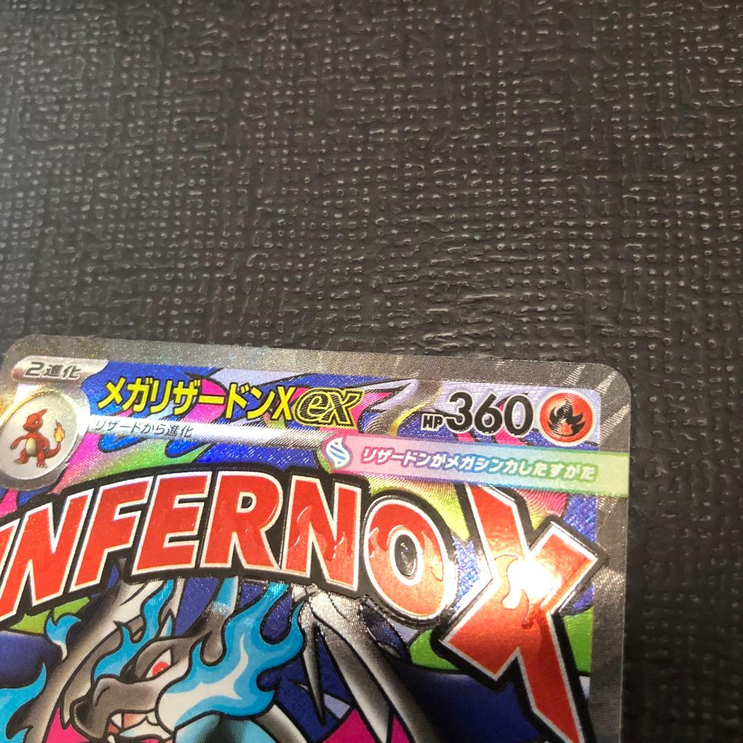 ポケモンカード メガリザードンXex MA 魂抜け レリーフずれ エラー品