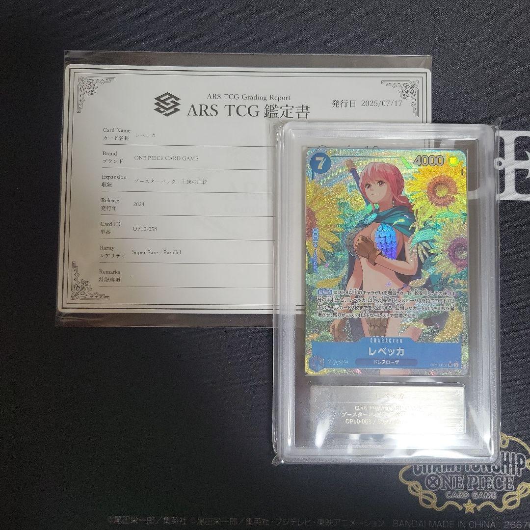 レベッカ SR パラレル OP10-058 ARS10 鑑定書付き - メルカリ