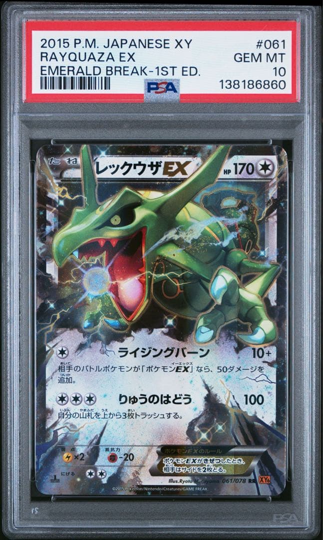 PSA10　レックウザEX RR XY6 エメラルドブレイク 061/078 PSA10 レックウザEX RR XY6 061/078 エメラルドブレイク - メルカリ