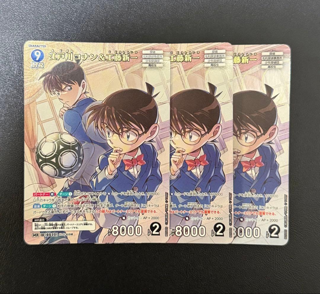 コナンtcg 江戸川コナン＆工藤新一 MR 3枚 - メルカリ