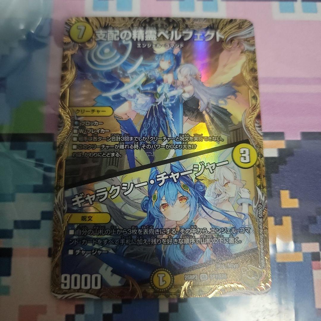 支配の精霊ペルフェクト / ギャラクシー・チャージャー 金トレジャー 支配の精霊ペルフェクト/ギャラクシー・チャージャー(金トレジャー