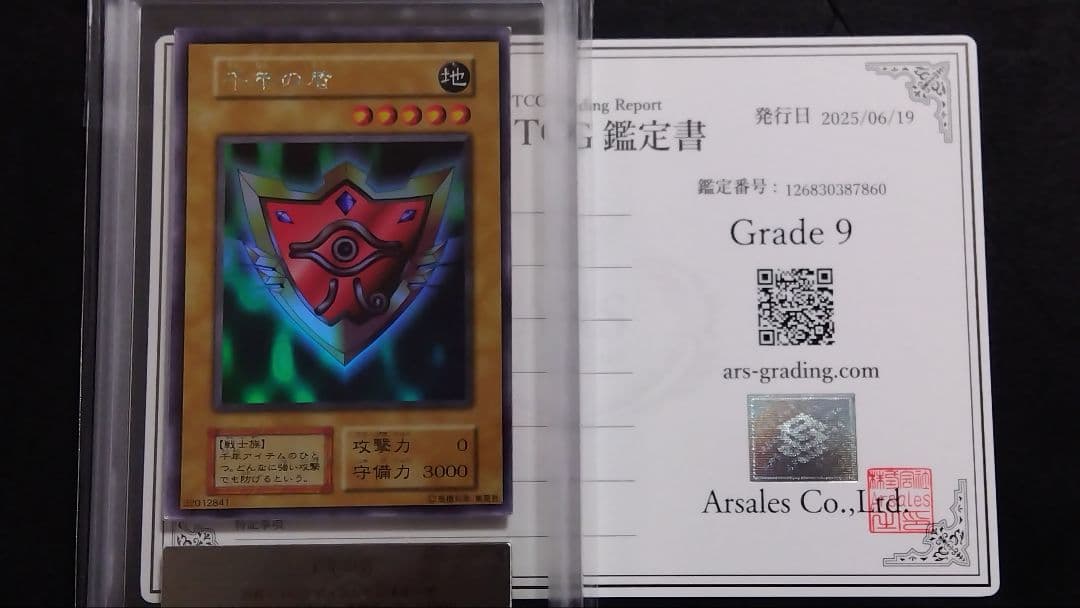 な*中様 【ARS9】「千年の盾」初期 シークレット LIMITED EDITI 状態C〕千年の盾(初期)【ウルトラシークレット】{-}《モンスター》