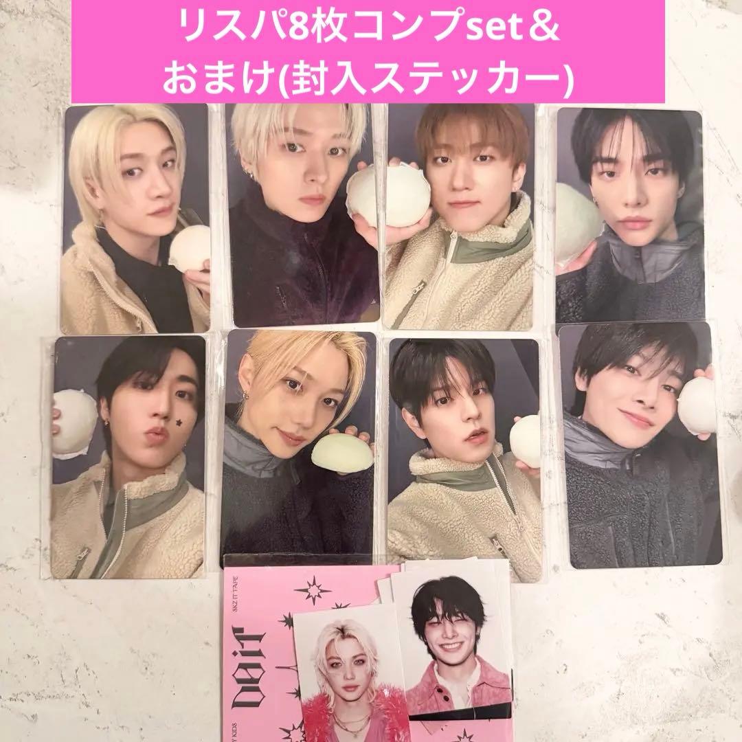 スキズ DO IT リスパ 購入特典トレカ8枚コンプセット＆ステッカー