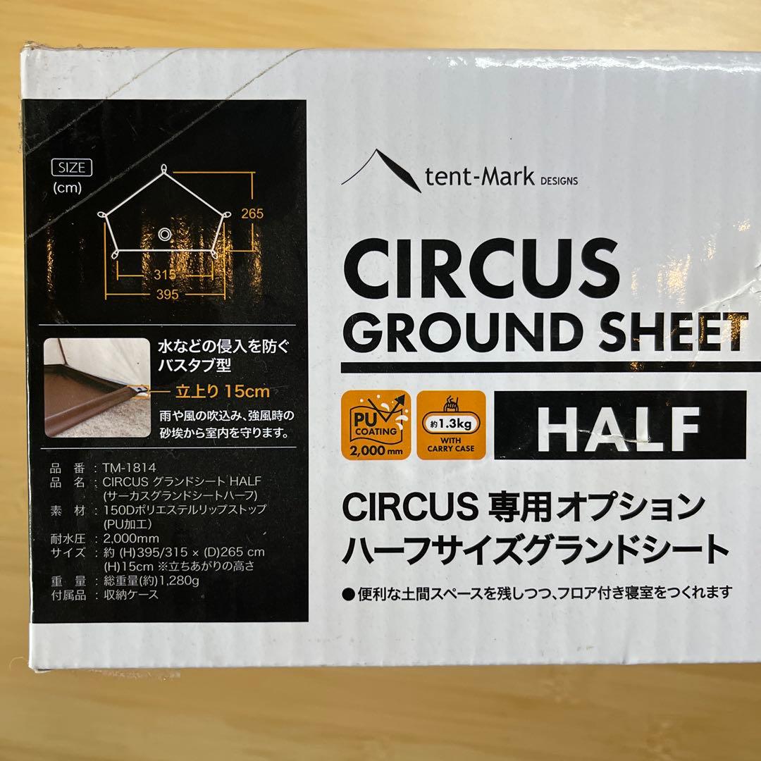 テンマク　サーカス　CIRCUS GROUND SHEET HALF サーカスグラウンドシートハーフ｜TENT｜PRODUCTS｜tent-Mark DESIGNS