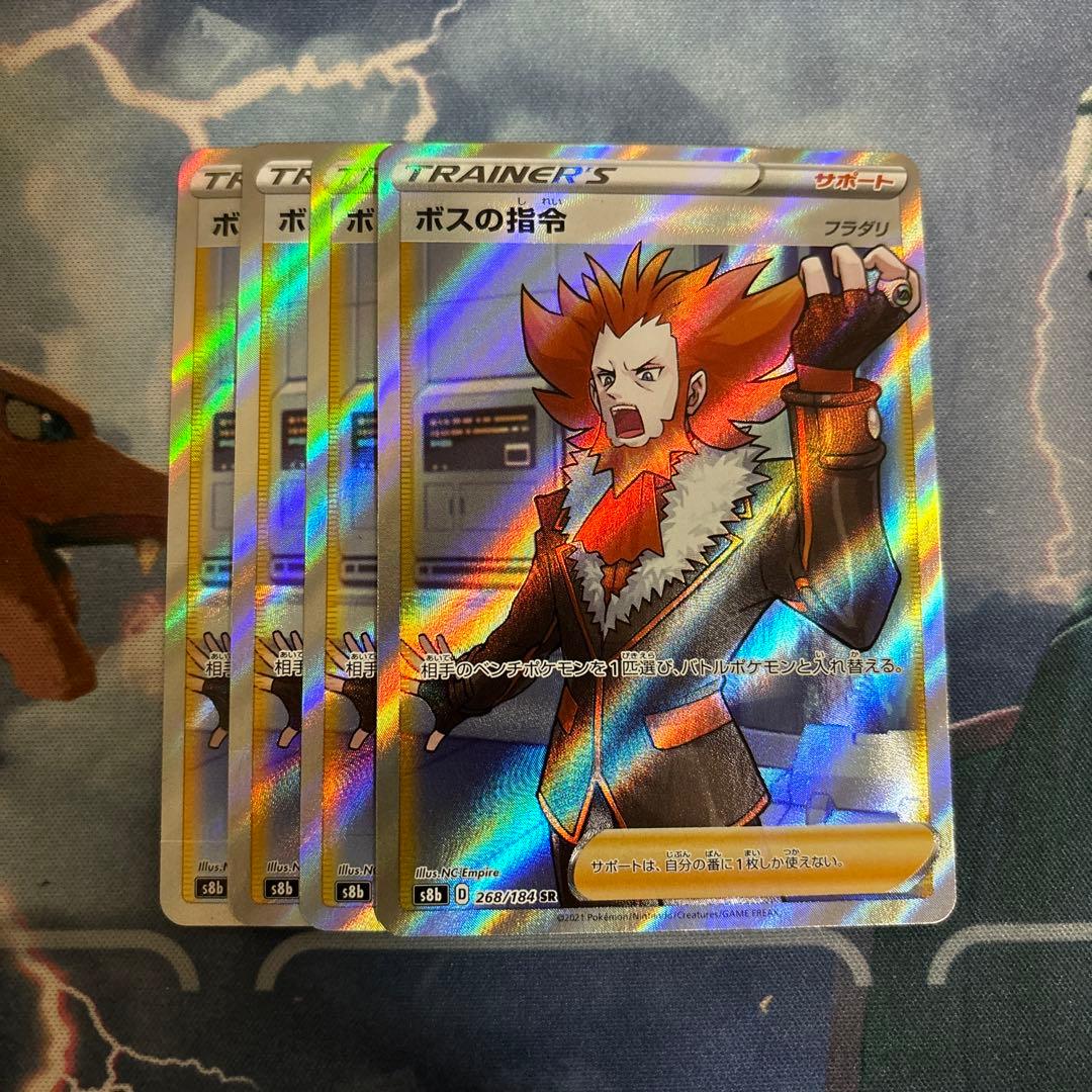 ボスの指令 SR S8b VMAXクライマックス 268/184　フラダリ 4枚 ボスの指令/フラダリ【SR】{268/184}