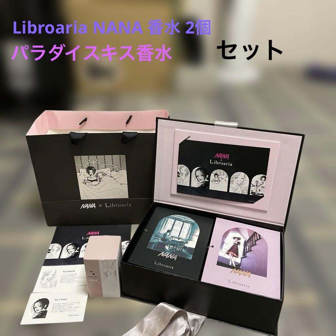 Libroaria NANA 香水 2個セット パラダイスキス 香水セット - メルカリ