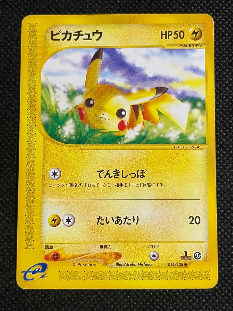 ポケモンカード ピカチュウ 第1弾基本拡張パック 016/128 eカード