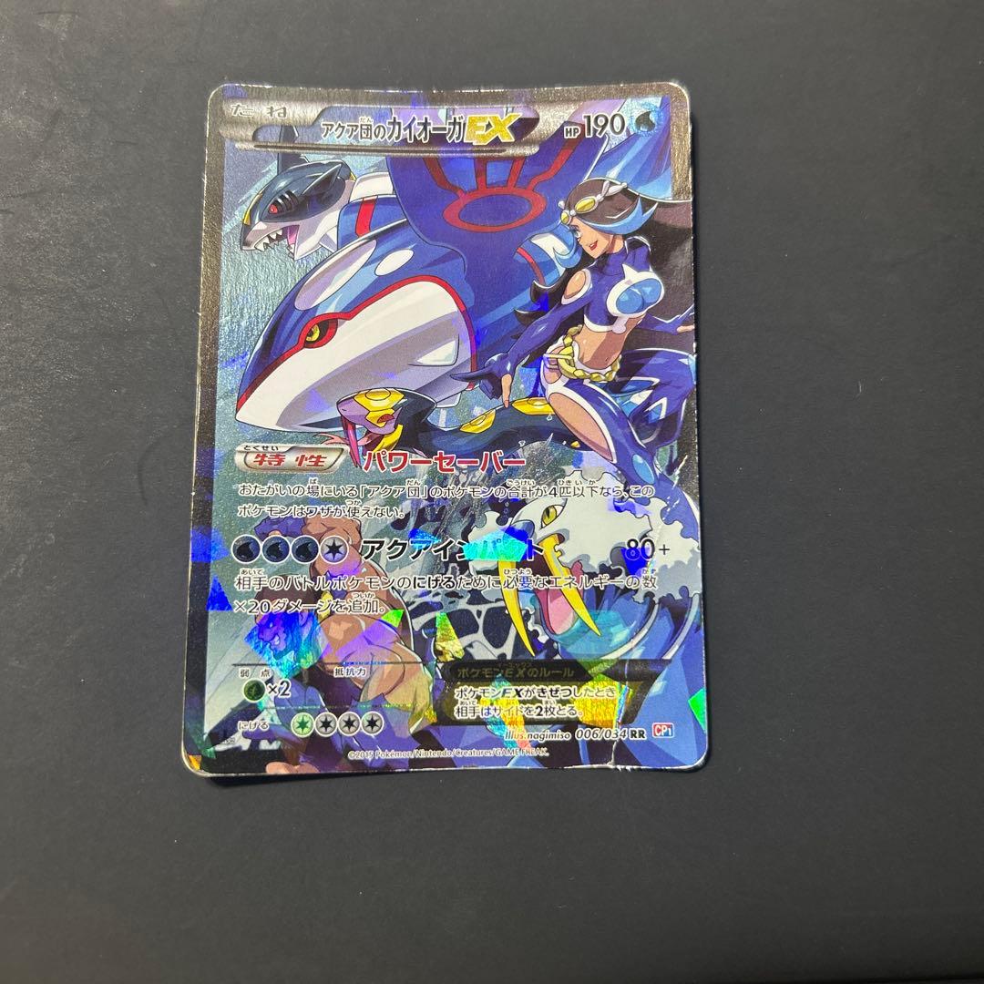 アクア団のカイオーガEX RR CP1 マグマ団VSアクア団 ダブルクライシス