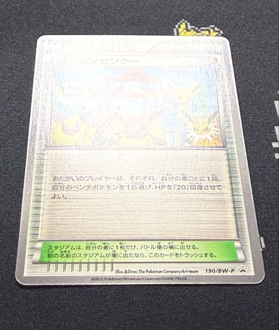 ☆ポケモンカード ポケモンセンター 190/bw-p プロモ ブイズ☆ - メルカリ