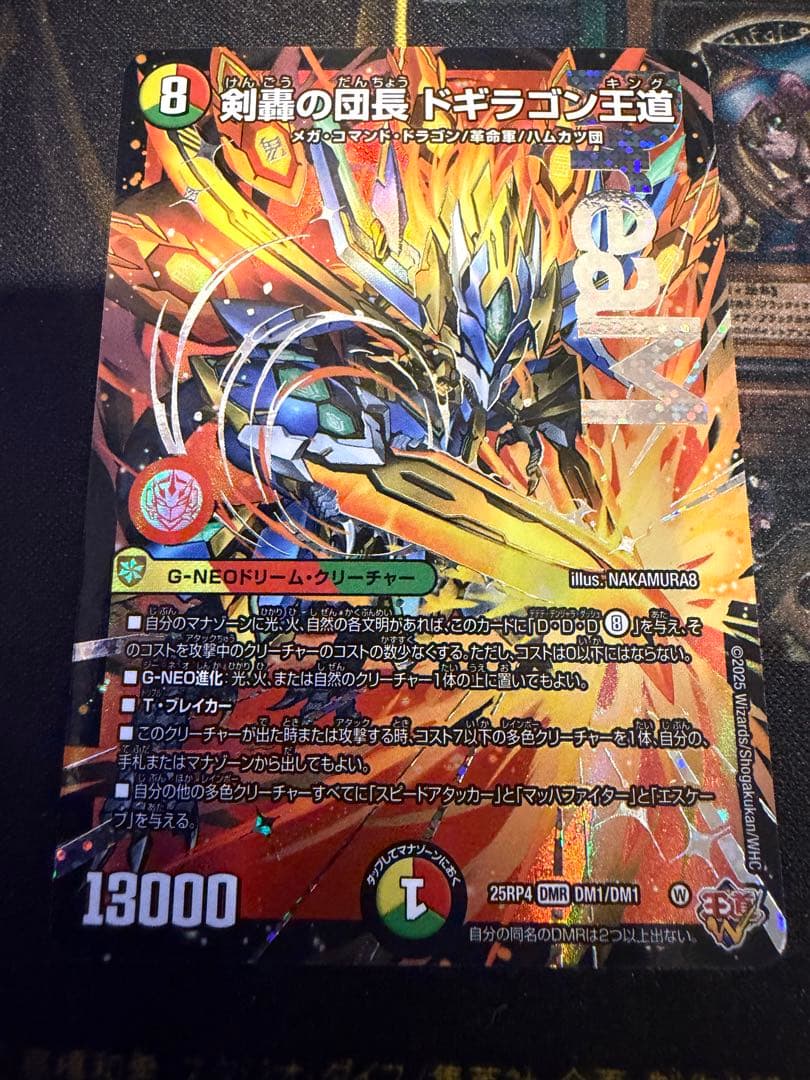 剣轟の団長ドギラゴン王道 DMR デュエマ 4枚セット - メルカリ