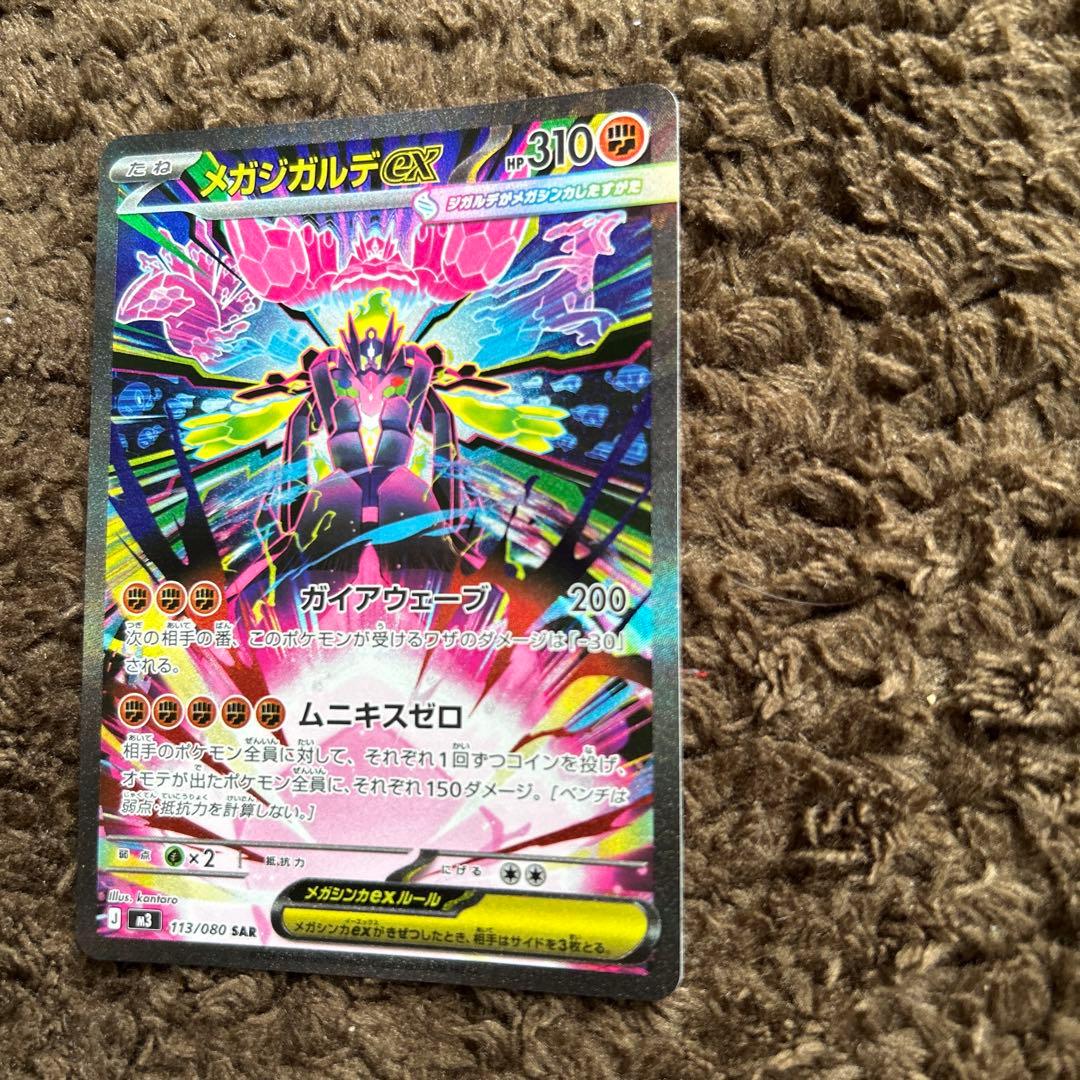 メガジガルデex SAR RR2枚セット - メルカリ