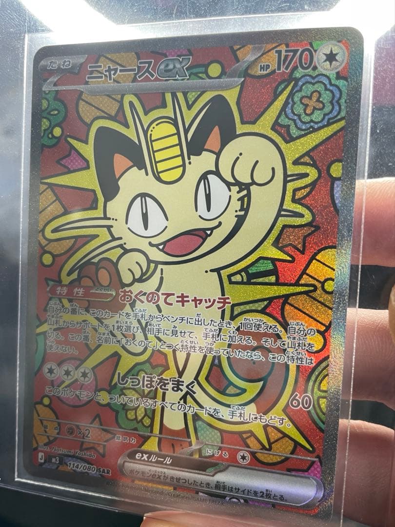 【美品・センタリング◎】 ムニキスゼロのニャースEX SAR 114/080