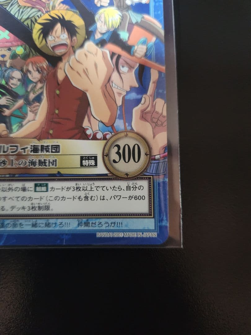 ワンピース ハイパーバトル S127 ルフィ海賊団 砂上の海賊団 ⭐絶版
