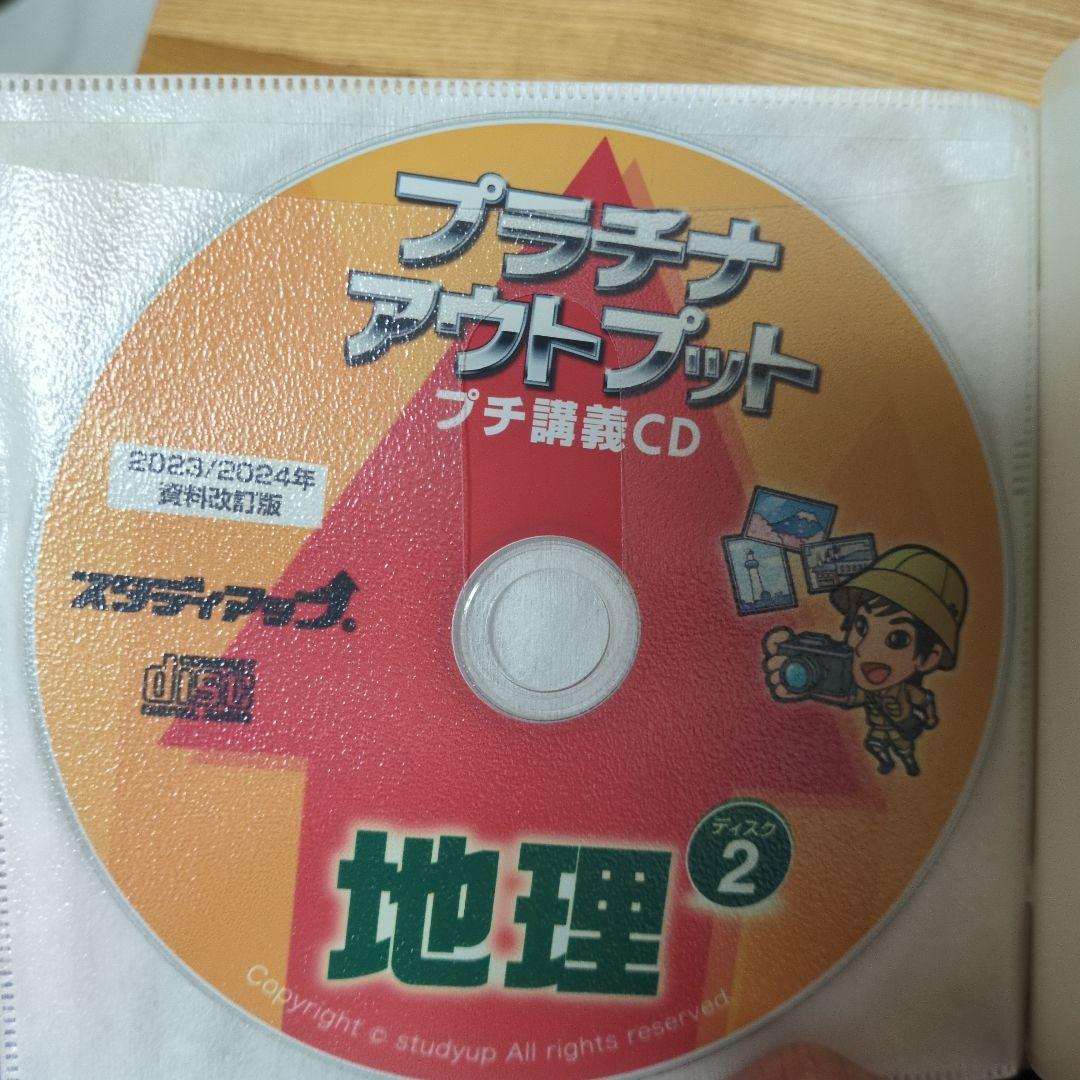プラチナアウトプット 地理 2023/2024 資料改訂版 - メルカリ