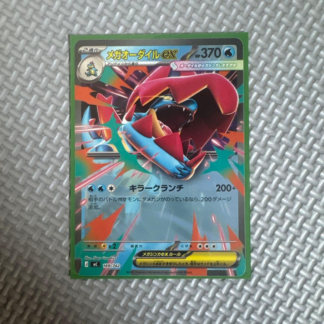 も*た様 メガオーダイルex ノーマル仕様 スタートデッキ ポケモン