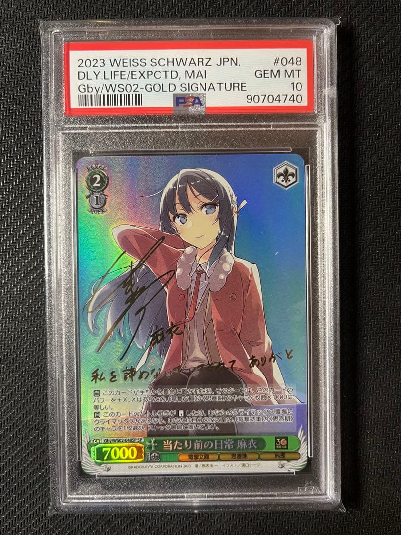 ヴァイスシュヴァルツ当たり前の日常 麻衣sp psa10