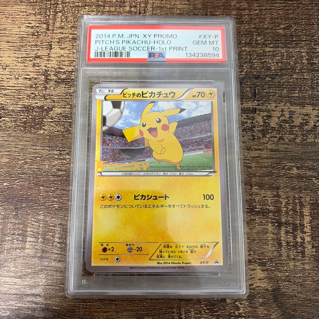 【完美品】ピッチのピカチュウ PSA10 プロモ PSA10鑑定済〕ピッチのピカチュウ【P】{XY-P}