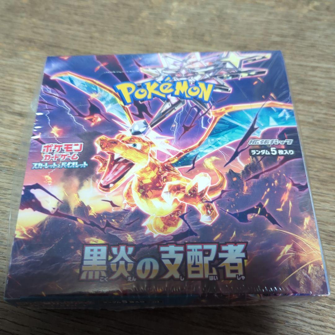 ポケモンカード 黒炎の支配者　未開封　シュリンク付き その他の買取 | ポケモンカード 黒炎の支配者 BOX シュリンク付き