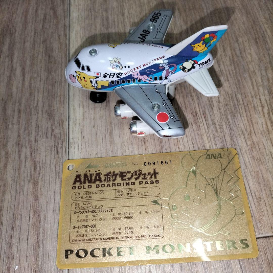 ANAポケモンジェット就航記念オリジナルゴールドボーディングパスと