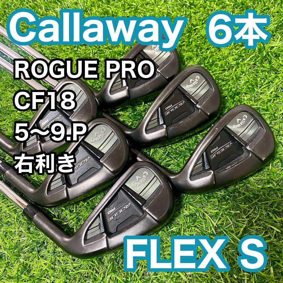 キャロウェイ ローグプロ CF18 ブラック アイアンセット 6本 S 右 キャロウェイ ローグプロ CF18 ブラック アイアンセット 6本 S 右