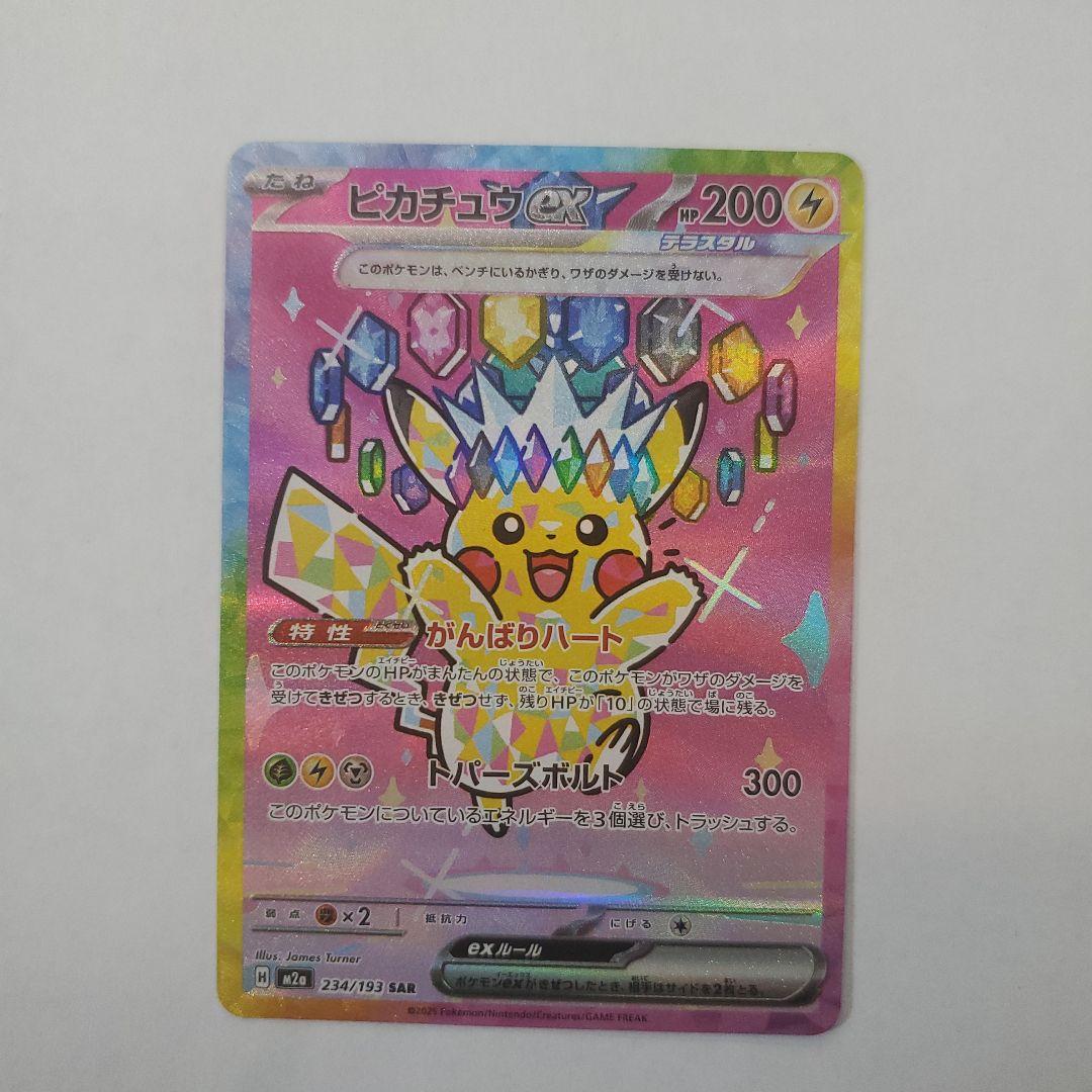 ポケモンカード ピカチュウex SAR 234/193 MEGAドリームex - メルカリ