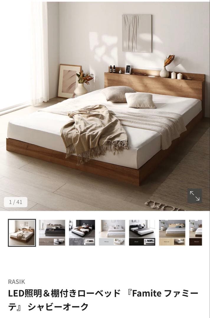 新品未開封】RASIK ラシク 照明付きローベッド シングル シャビー
