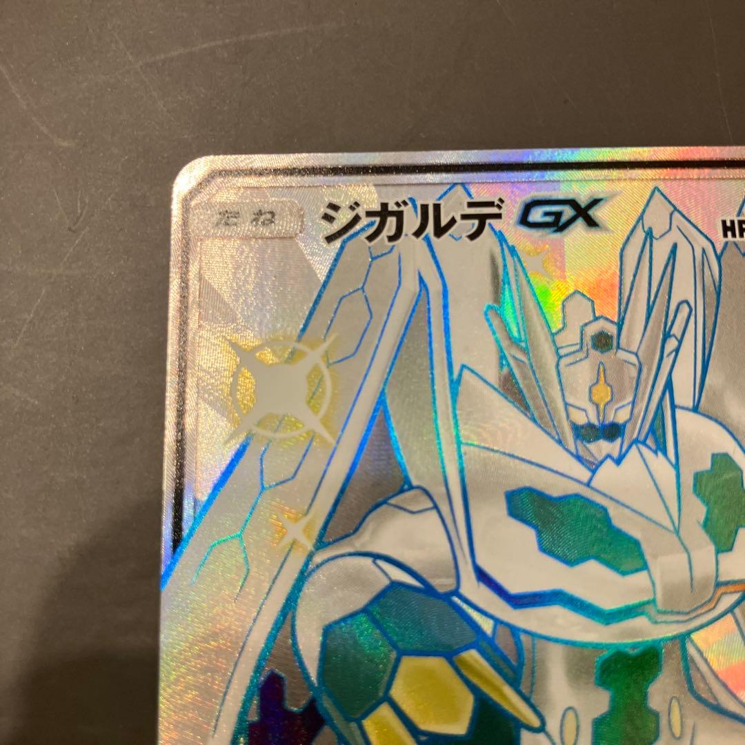 ポケモンカード ジガルデGX SSR - メルカリ