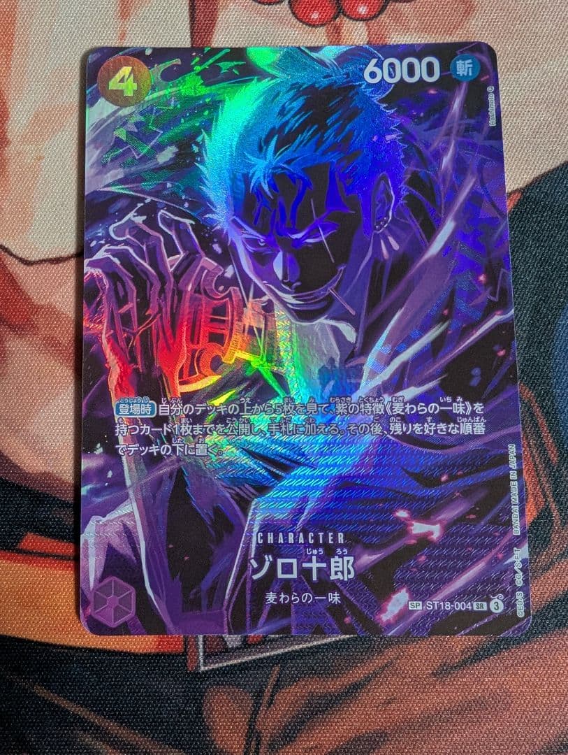 ゾロ十郎　sp　ST18-004 Zoro-Juurou (SP Alt Art) ST18-004 SR Legacy of the Master - ONE