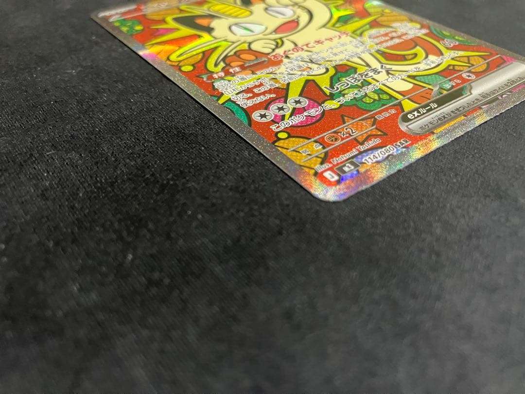 美品 ニャース ex SAR ムニキスゼロ - メルカリ