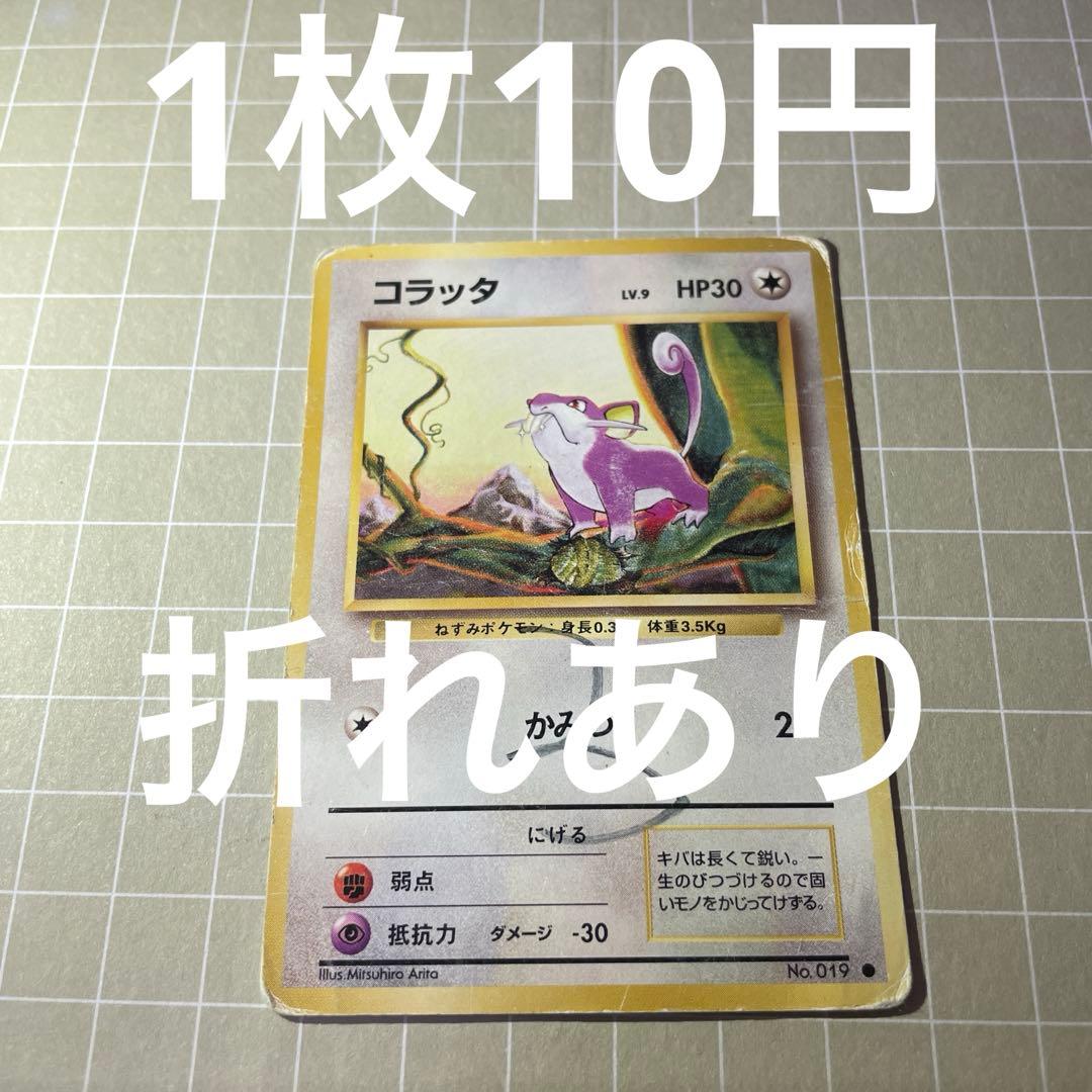 ポケモンカード コラッタ HP30 LV.9 旧裏 - メルカリ