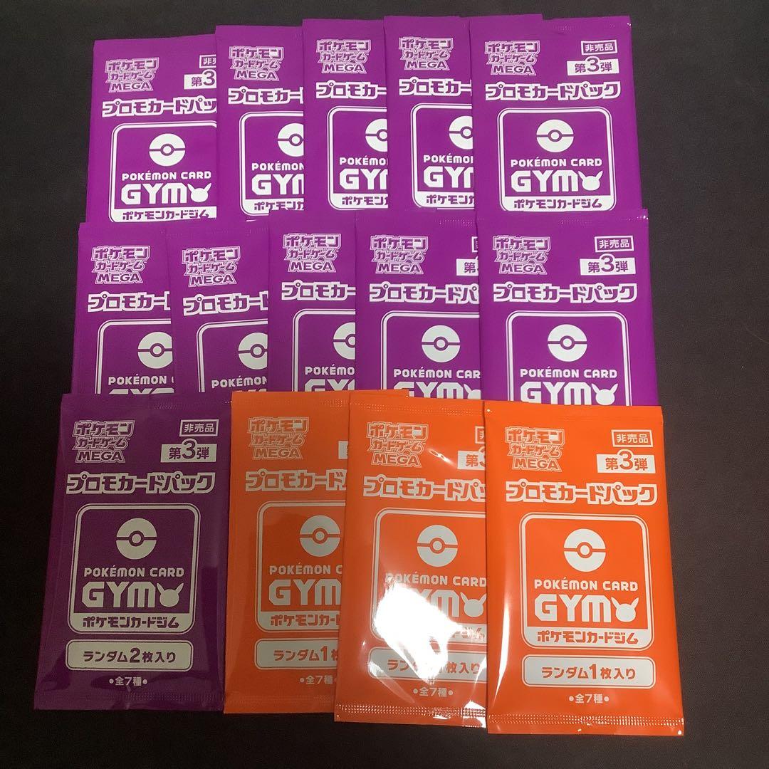 ポケモンカード ジムバトル　プロモカードパック MEGA第3弾　25枚分 プロモカードパック第3弾、公開！ | ポケモンカードゲーム公式ホームページ