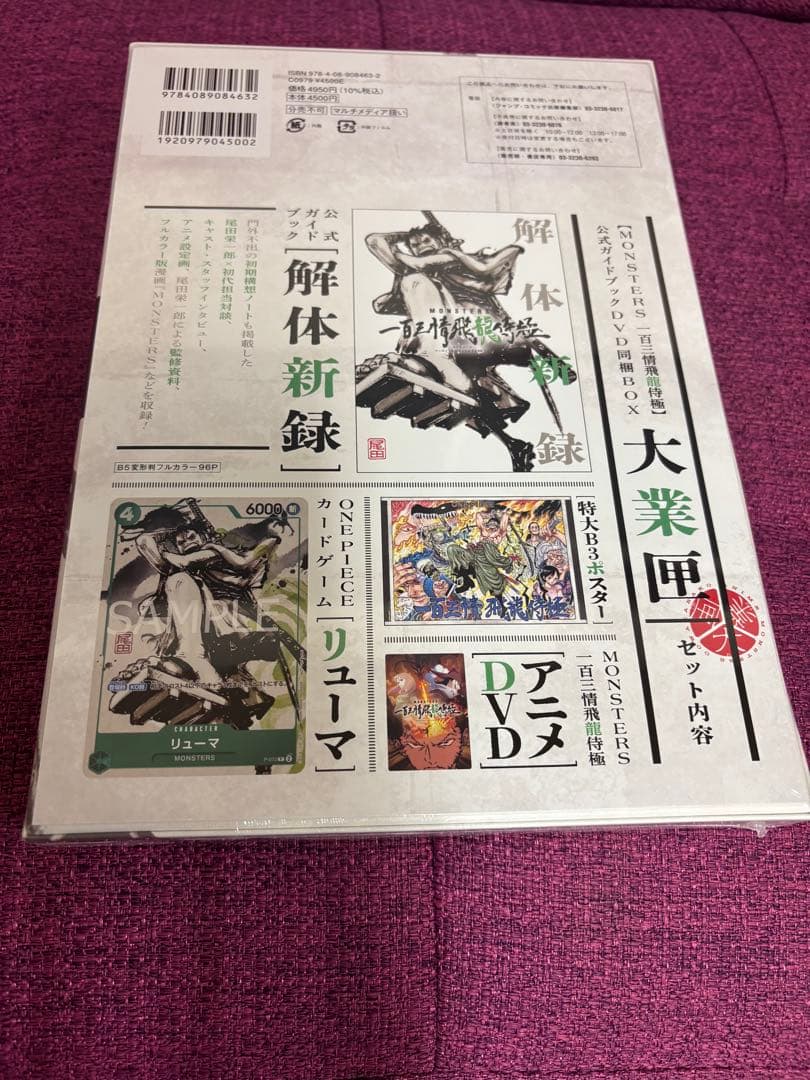 一百三情飛龍侍極 未開封 シュリンク付き リューマ プロモ - メルカリ