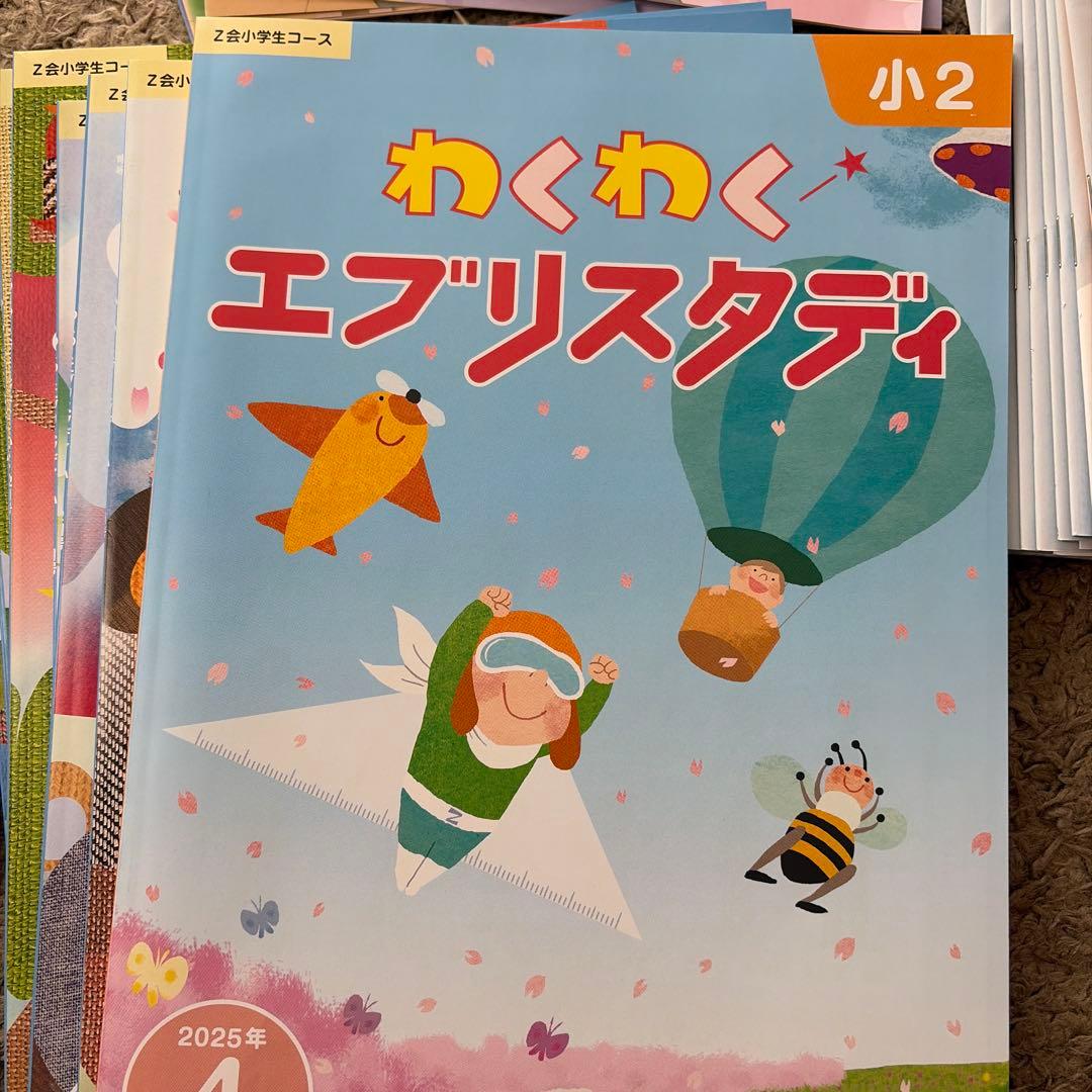 Z会小学生コース 2024年小1 - メルカリ